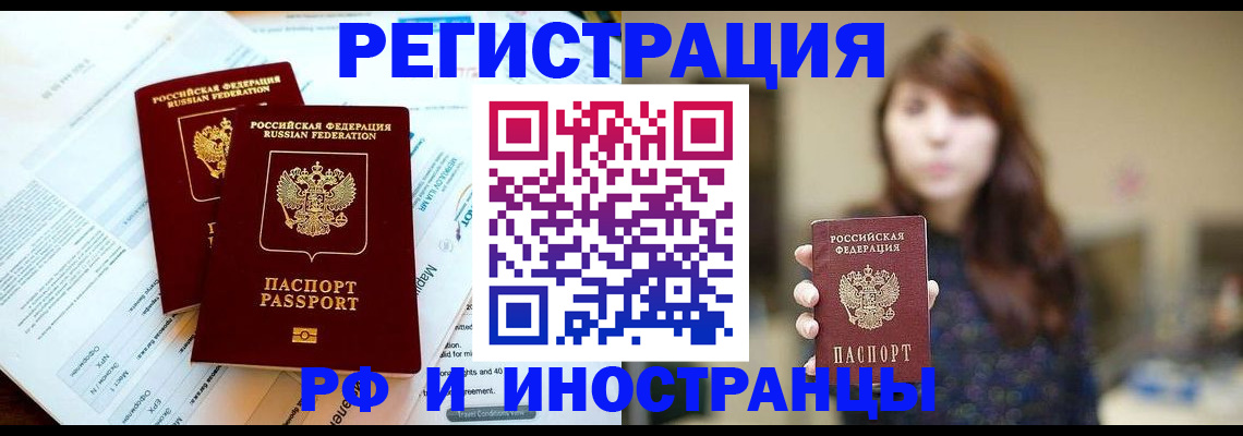 временная прописка в Кудрово