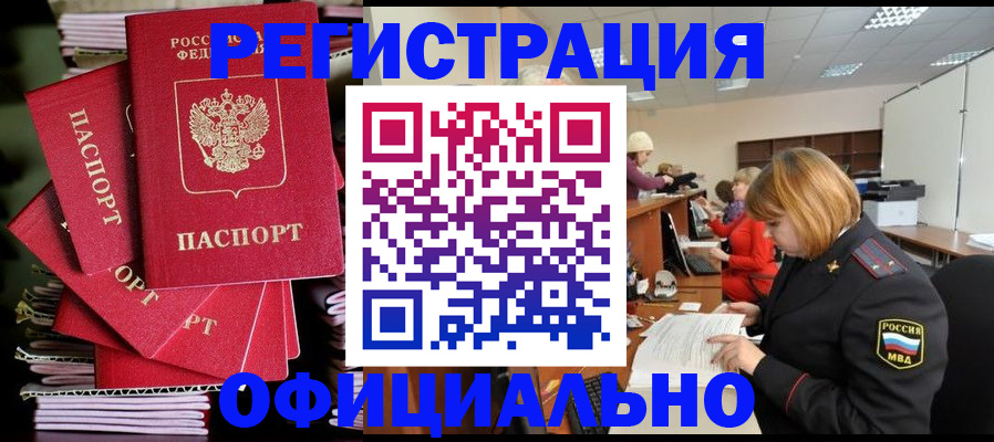купить прописку в Кудрово