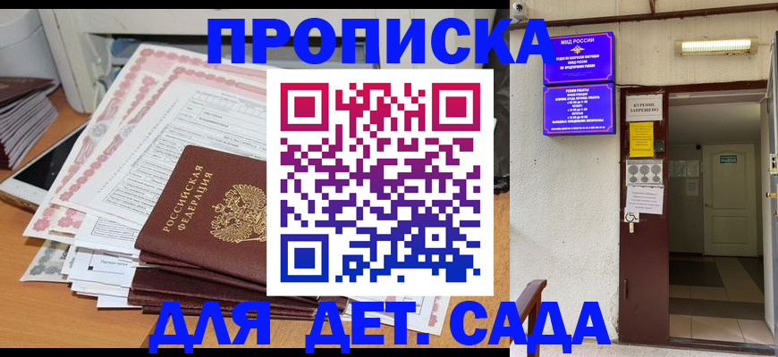 временная регистрация для школы в Кудрово