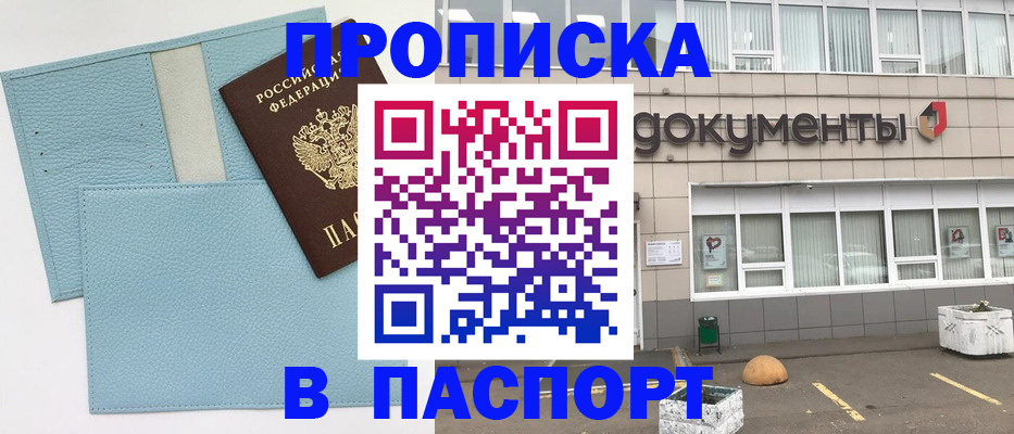 прописка в Кудрово