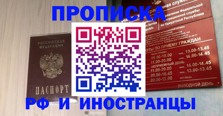 временная регистрация купить в Кудрово